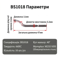 BS1018 вставки до рімера 