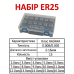 ER25 15шт  АА (2-16мм) Набір цанг