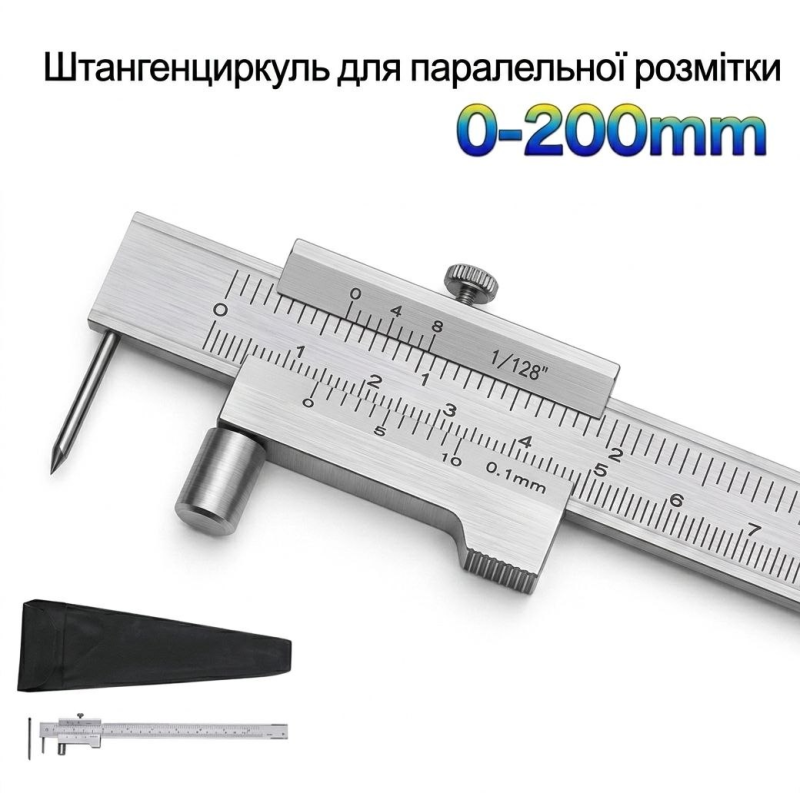Штангенциркуль розміточний 